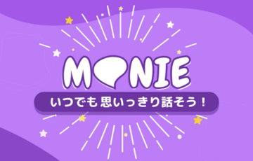 MONIE(マニー）
