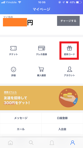 タイムバンク-招待コード-どこから