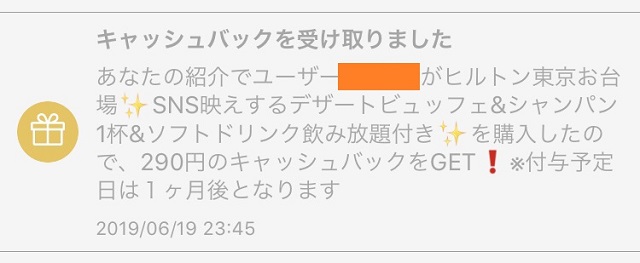 タイムバンクのキャッシュバックの受け取り