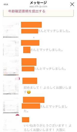 シルク-マッチ