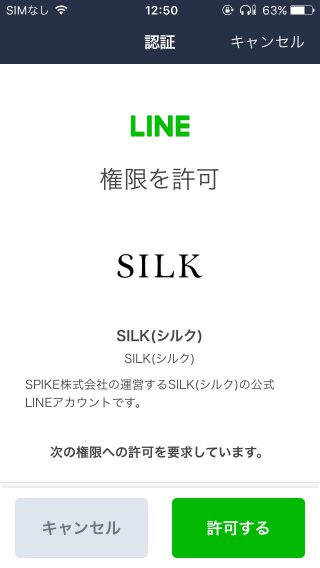 シルク-登録方法
