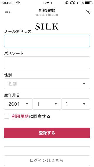 シルク-新規登録