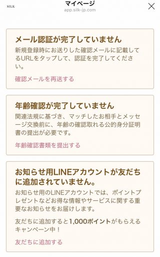 シルク-年齢認証