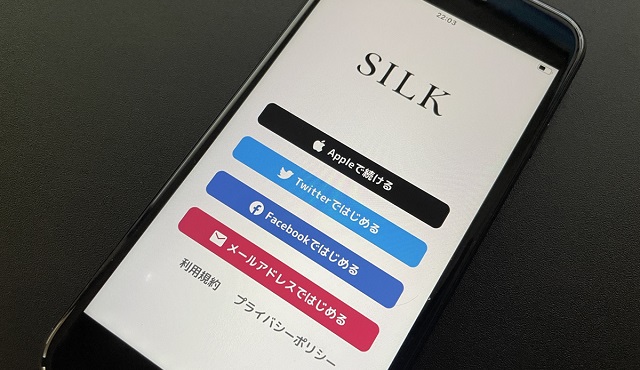 SILK-新規登録