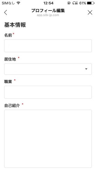 シルク-プロフィール登録