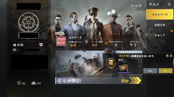 Pubgモバイルがギルド実装へ ギルド特訓や加入メリットを紹介