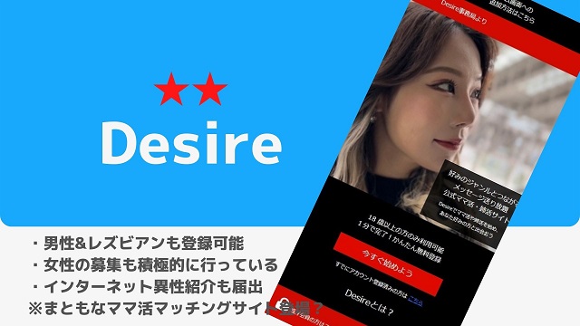 desire-ママ活