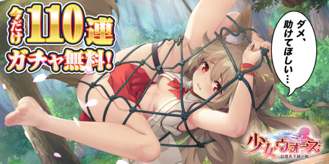 少女ウォーズ_ガチャ