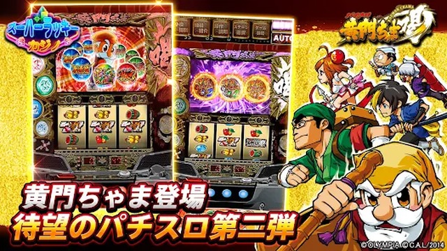 スーパーラッキーカジノのゲーム画面
