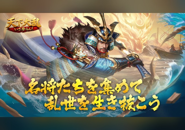 天下大乱-いざ参らん!のゲーム画面